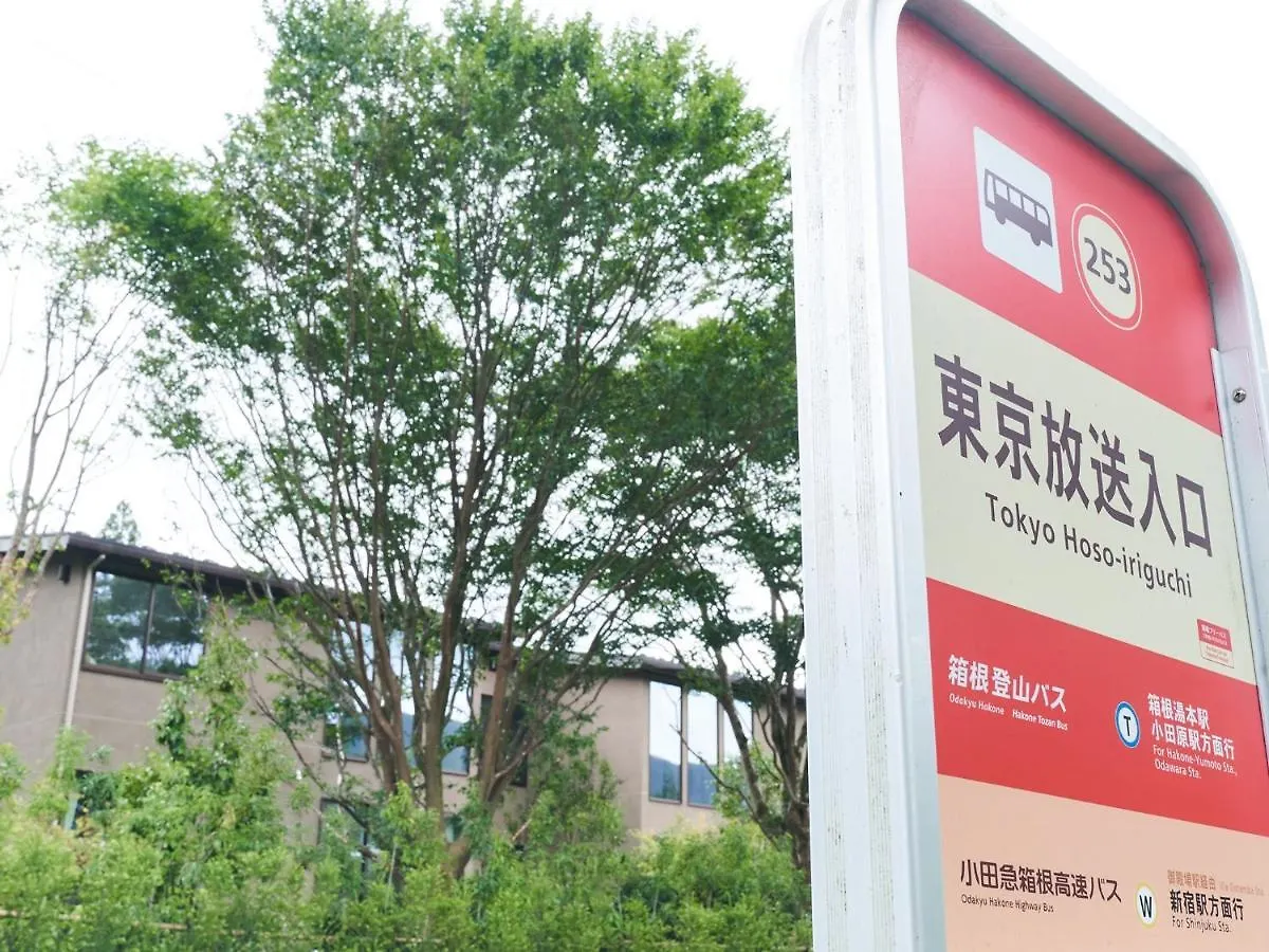 別荘 Rakuten STAY VILLA 箱根仙石原 南館 104 or 105 ペット可/BBQテラス 10名定員